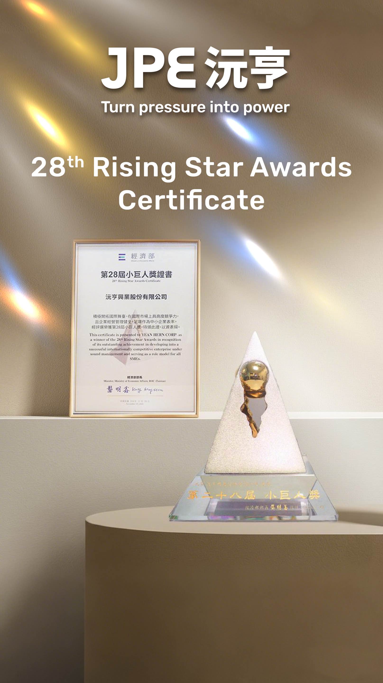 經濟部小巨人獎