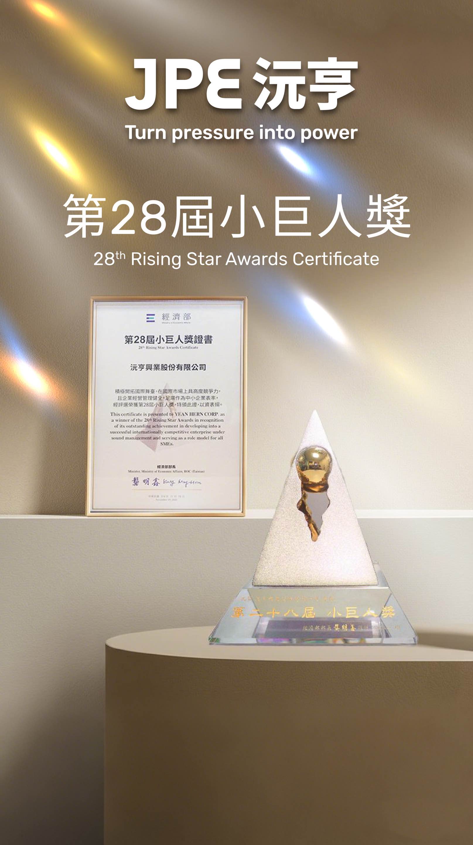 經濟部小巨人獎