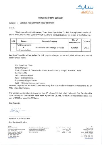 沙基工業合格供應商認證