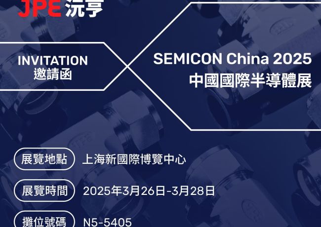 JPE Brand Event March Tech Double Exhibition Hydrogen Semiconductor Creating a New Era